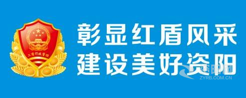 日女人视频网站资阳市市场监督管理局